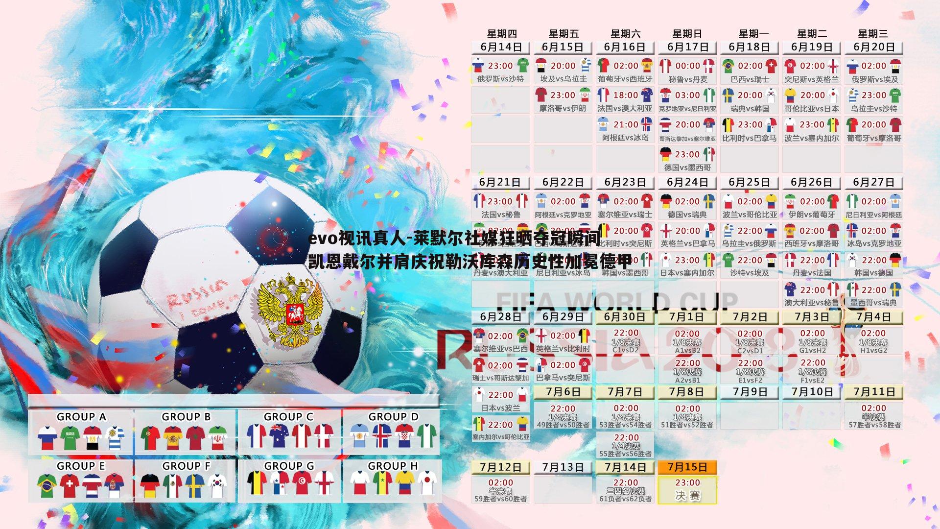 莱默尔社媒狂晒夺冠瞬间 凯恩戴尔并肩庆祝勒沃库森历史性加冕德甲